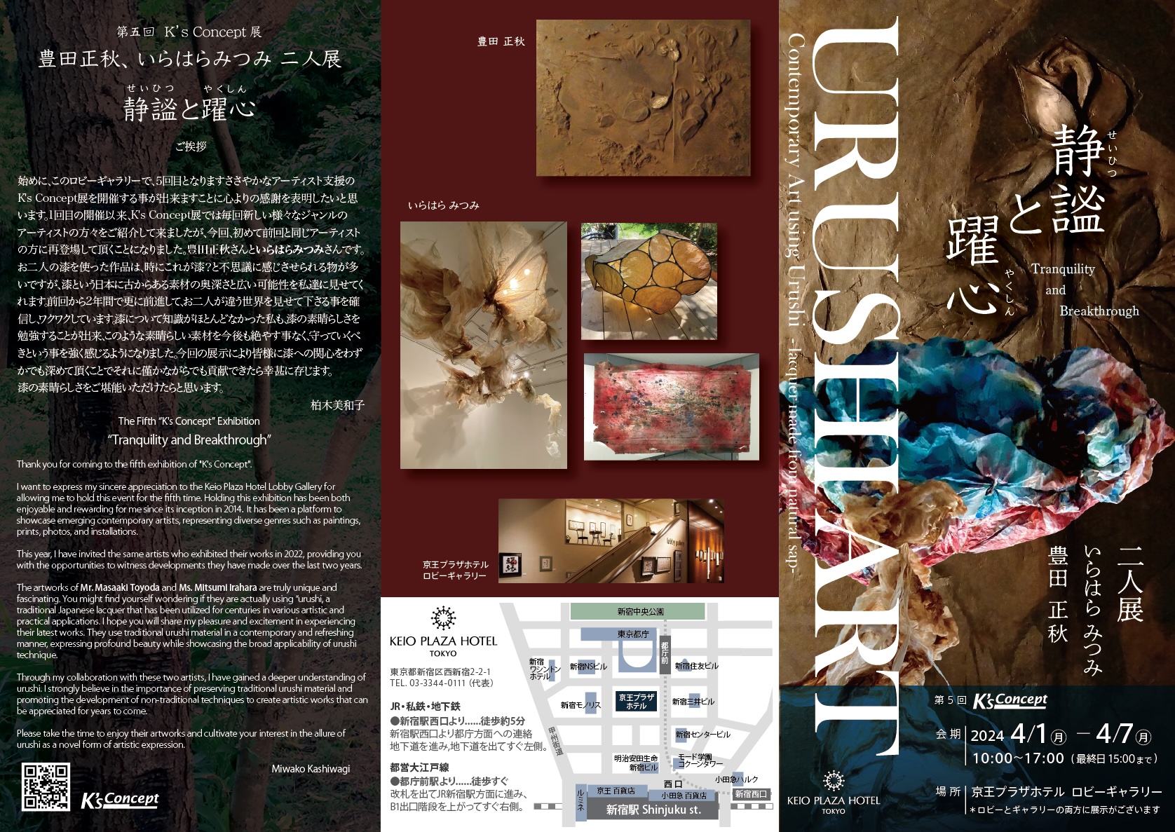 Masaaki Toyoda, Mitsumi Irahara ――Tranquility and Breakthrough―